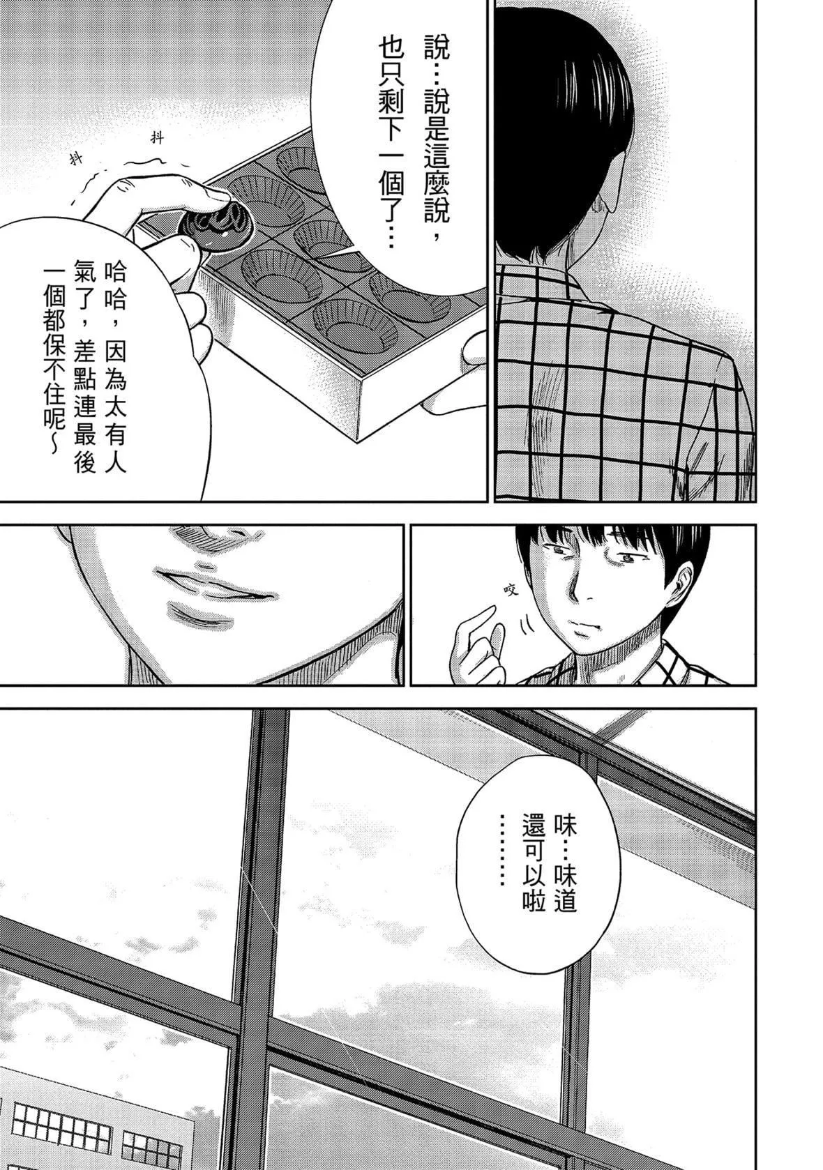 过ち、はじめまして。｜无法抗拒的诱惑-[色白好]过ち、はじめまして。1｜无法抗拒的诱惑1[中国翻訳][DL版] - 图片 17