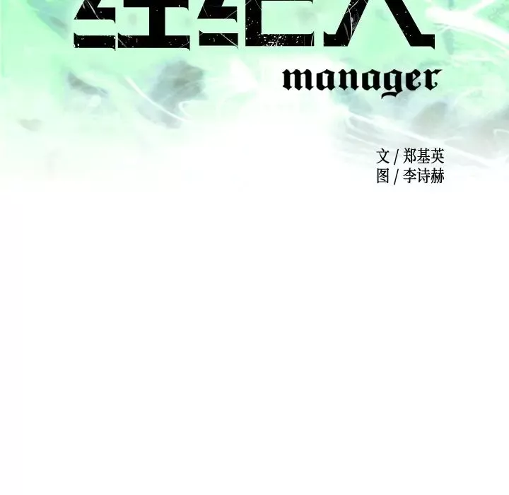 经纪人-第15话 - 图片 10