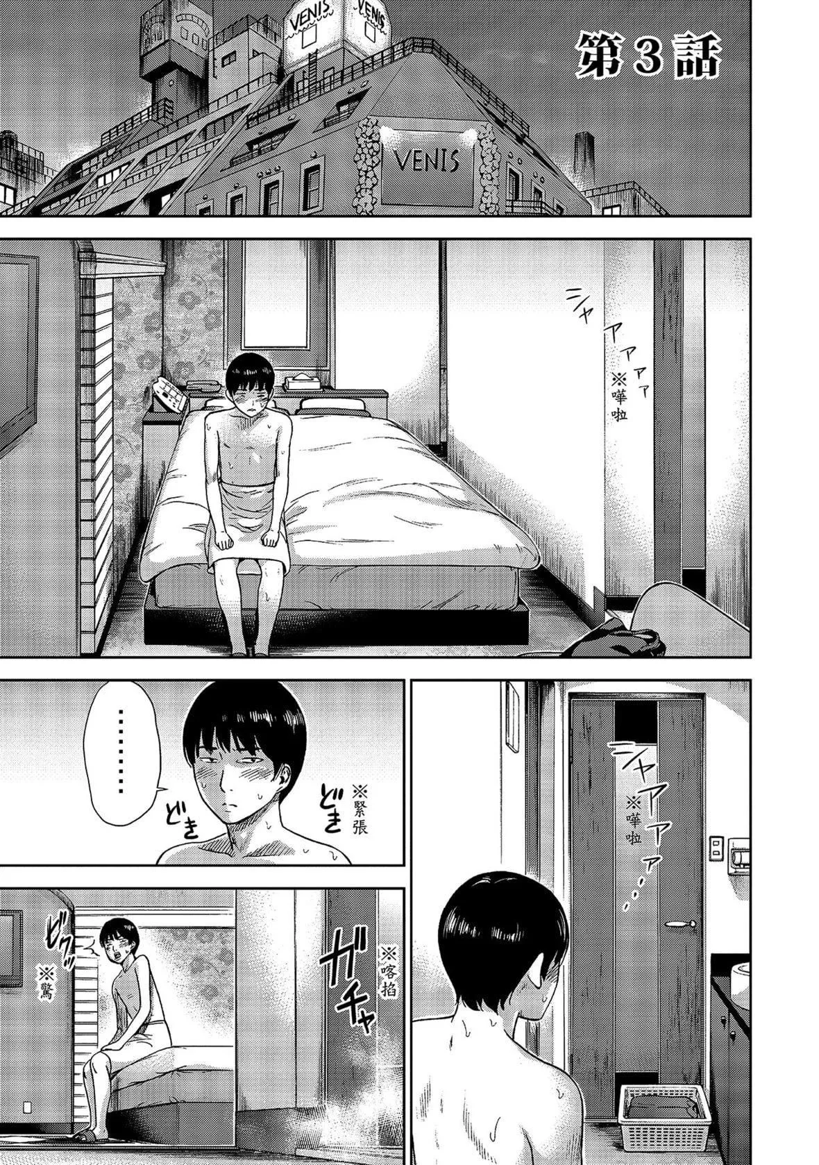 过ち、はじめまして。｜无法抗拒的诱惑-[色白好]过ち、はじめまして。1｜无法抗拒的诱惑1[中国翻訳][DL版] - 图片 45