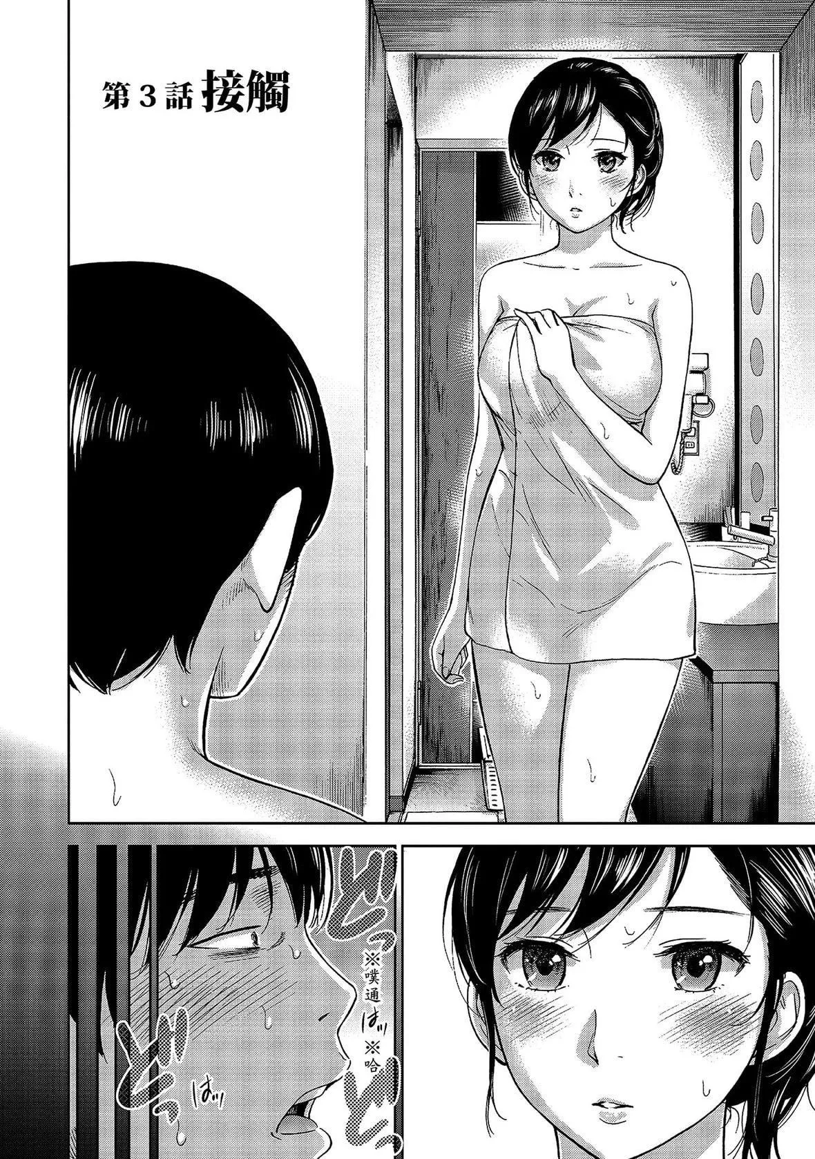 过ち、はじめまして。｜无法抗拒的诱惑-[色白好]过ち、はじめまして。1｜无法抗拒的诱惑1[中国翻訳][DL版] - 图片 46