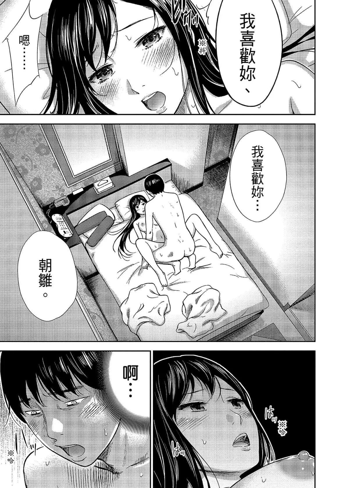 过ち、はじめまして。｜无法抗拒的诱惑-[色白好]过ち、はじめまして。1｜无法抗拒的诱惑1[中国翻訳][DL版] - 图片 59