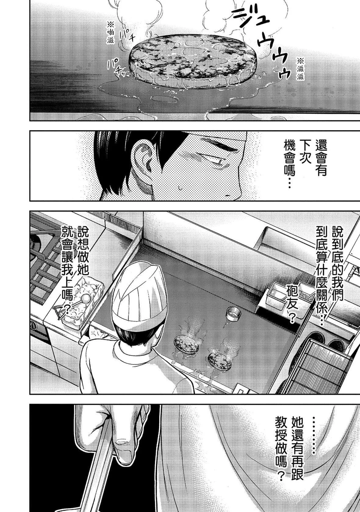 过ち、はじめまして。｜无法抗拒的诱惑-[色白好]过ち、はじめまして。1｜无法抗拒的诱惑1[中国翻訳][DL版] - 图片 66