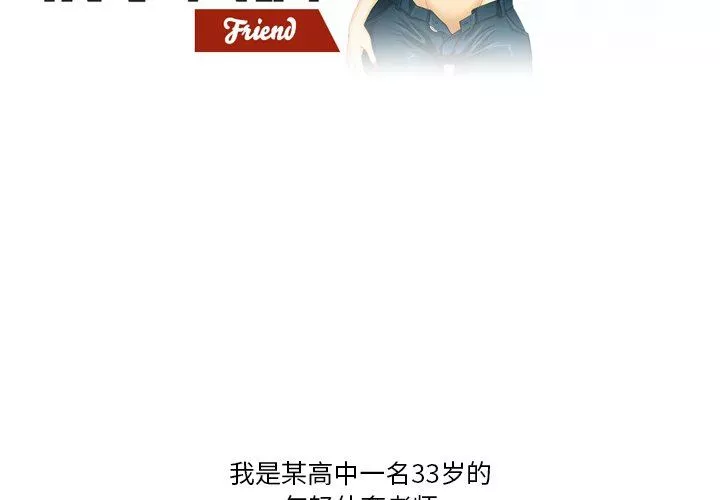 情事物语Friend-第49话 - 图片 2