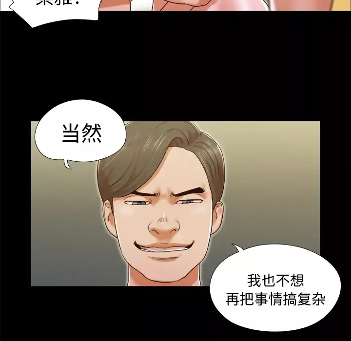 三人行？-第7话 - 图片 69