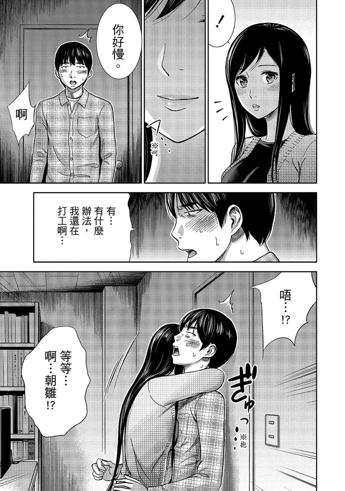 过ち、はじめまして。｜无法抗拒的诱惑-[色白好]过ち、はじめまして。1｜无法抗拒的诱惑1[中国翻訳][DL版] - 图片 73