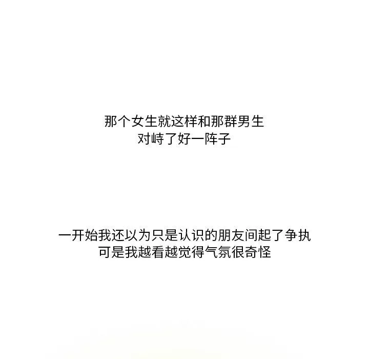 情事物语Friend-第49话 - 图片 26