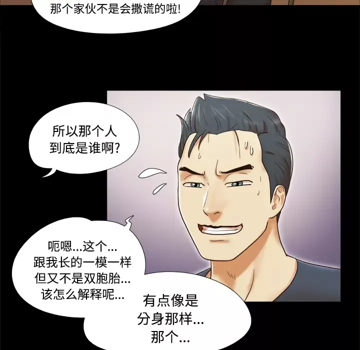 三人行？第8话