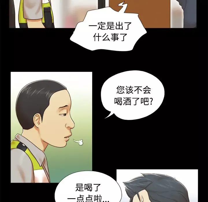 三人行？-第8话 - 图片 10
