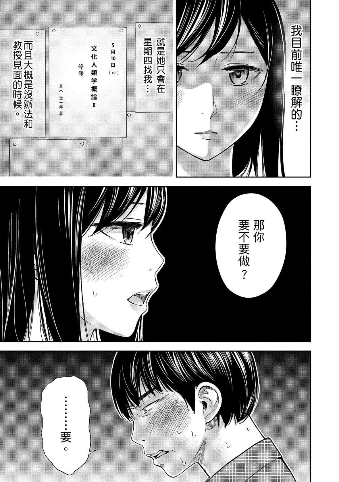 过ち、はじめまして。｜无法抗拒的诱惑-[色白好]过ち、はじめまして。1｜无法抗拒的诱惑1[中国翻訳][DL版] - 图片 85