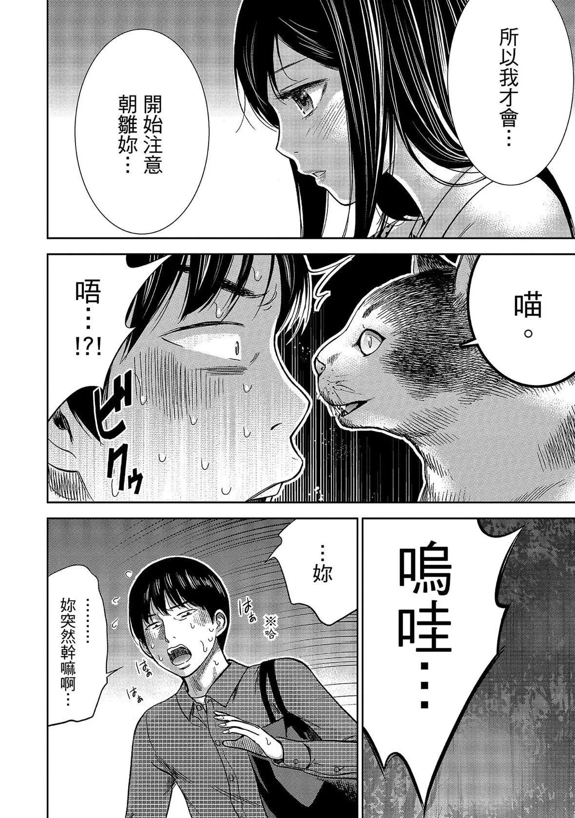 过ち、はじめまして。｜无法抗拒的诱惑-[色白好]过ち、はじめまして。1｜无法抗拒的诱惑1[中国翻訳][DL版] - 图片 96