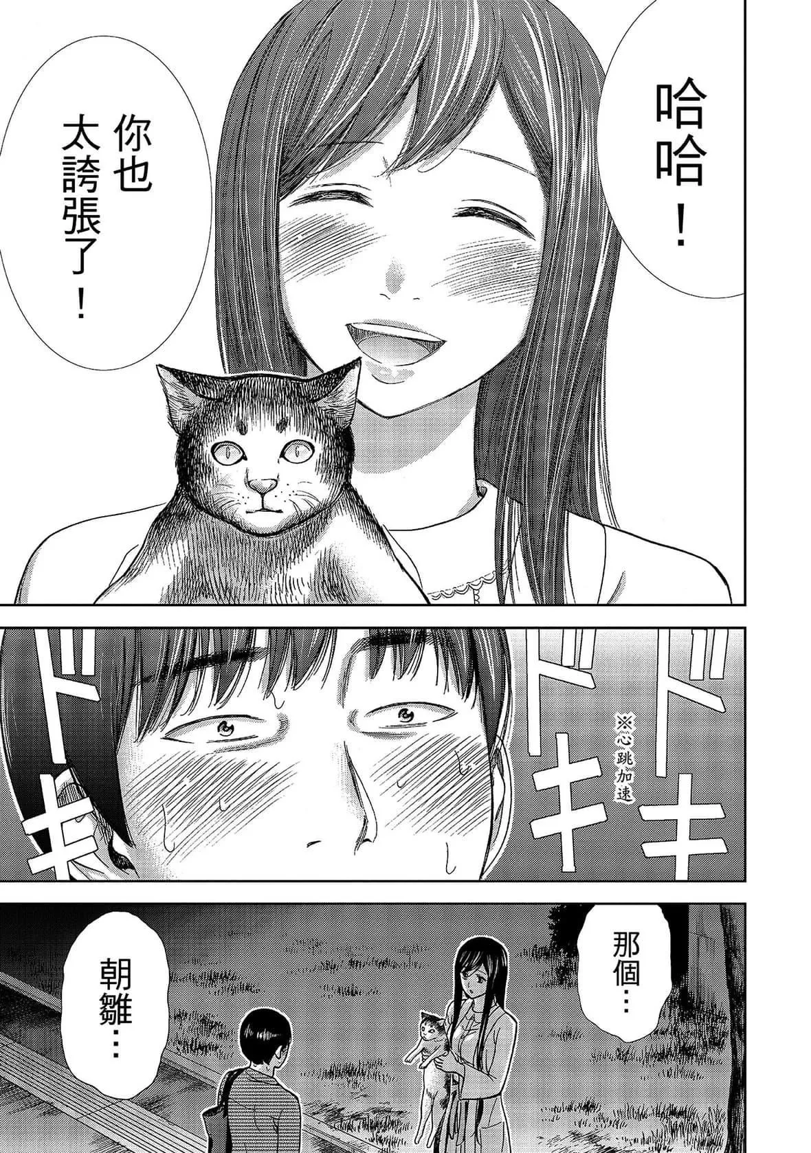 过ち、はじめまして。｜无法抗拒的诱惑-[色白好]过ち、はじめまして。1｜无法抗拒的诱惑1[中国翻訳][DL版] - 图片 97