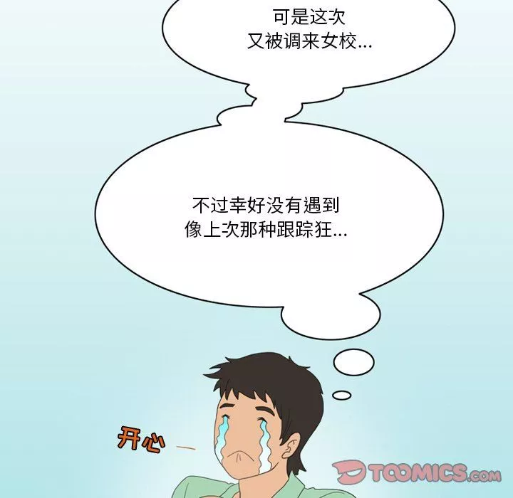 情事物语Friend-第50话 - 图片 26
