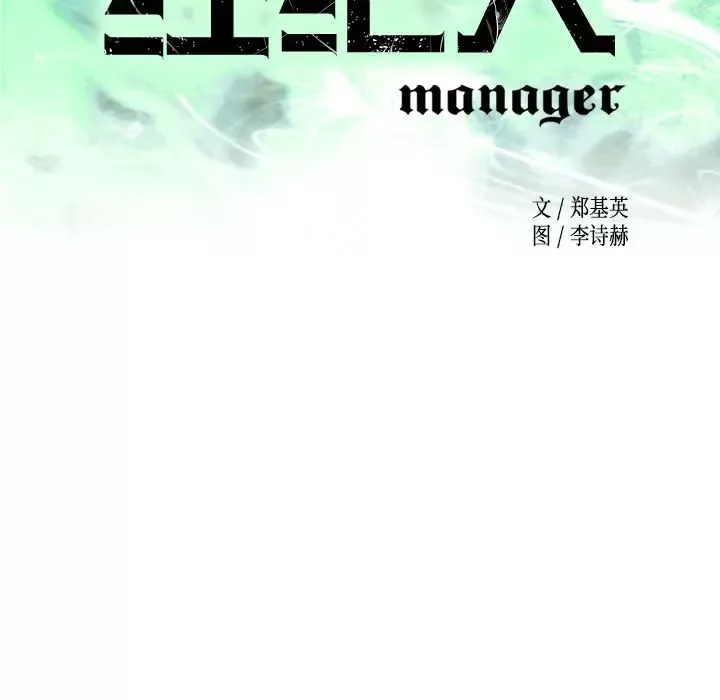经纪人-第16话 - 图片 7