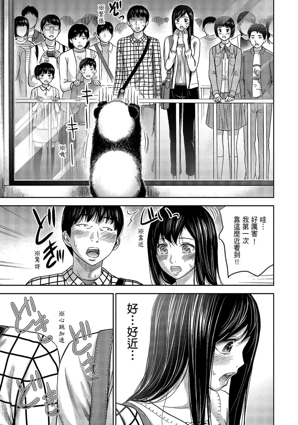 过ち、はじめまして。｜无法抗拒的诱惑-[色白好]过ち、はじめまして。1｜无法抗拒的诱惑1[中国翻訳][DL版] - 图片 107