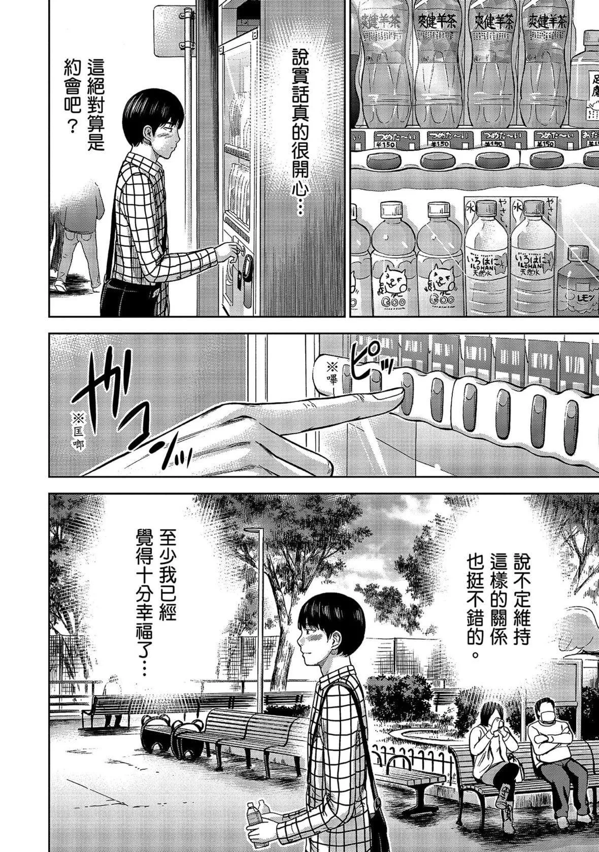 过ち、はじめまして。｜无法抗拒的诱惑-[色白好]过ち、はじめまして。1｜无法抗拒的诱惑1[中国翻訳][DL版] - 图片 112