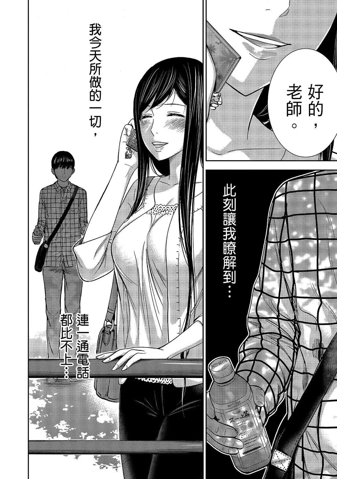 过ち、はじめまして。｜无法抗拒的诱惑-[色白好]过ち、はじめまして。1｜无法抗拒的诱惑1[中国翻訳][DL版] - 图片 114
