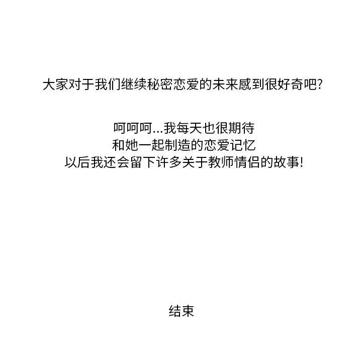 情事物语Friend-第50话 - 图片 67