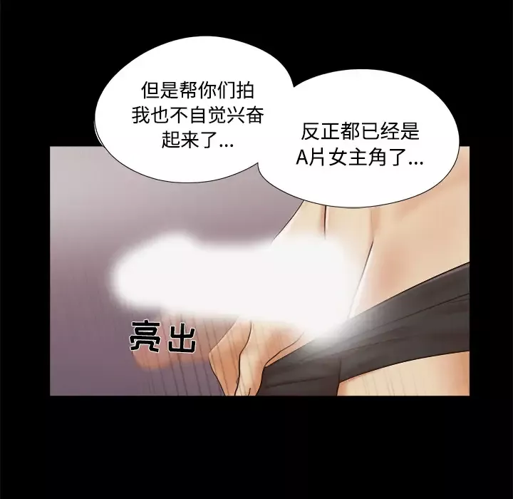 三人行？-第8话 - 图片 69