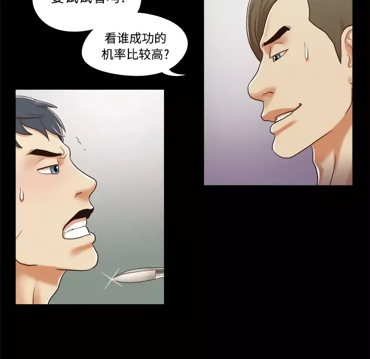 三人行？-第8话 - 图片 74