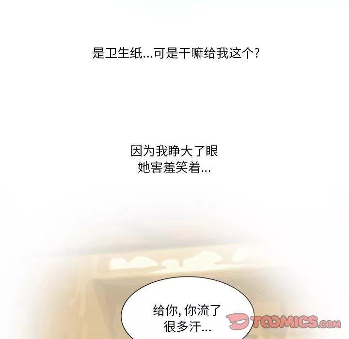 情事物语Friend-第51话 - 图片 19