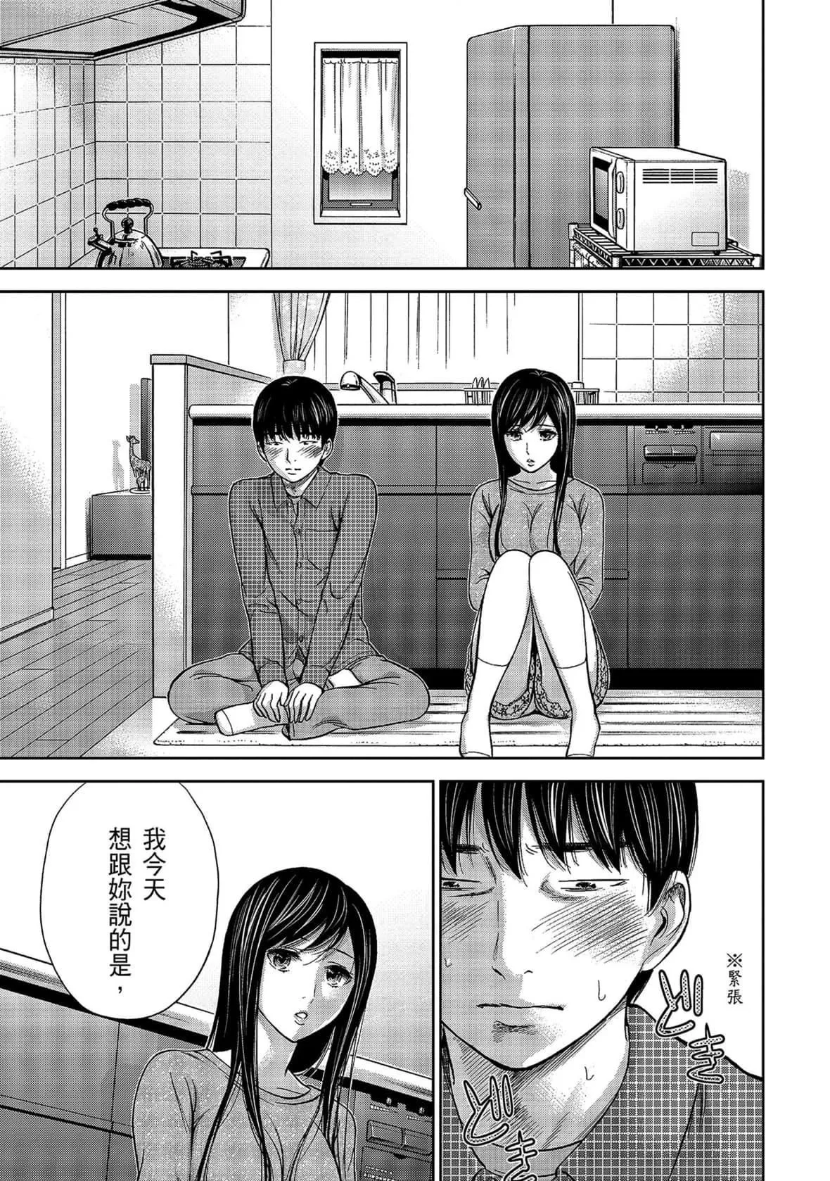 过ち、はじめまして。｜无法抗拒的诱惑-[色白好]过ち、はじめまして。1｜无法抗拒的诱惑1[中国翻訳][DL版] - 图片 129