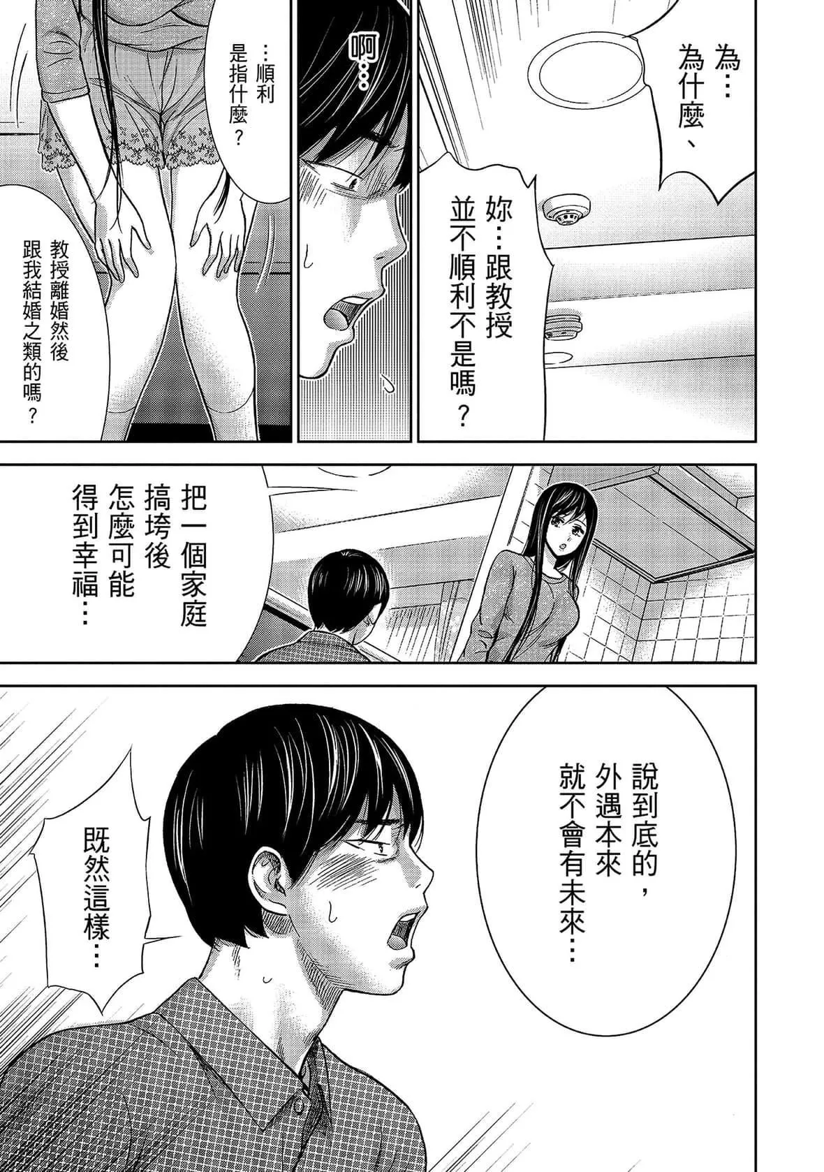 过ち、はじめまして。｜无法抗拒的诱惑-[色白好]过ち、はじめまして。1｜无法抗拒的诱惑1[中国翻訳][DL版] - 图片 131