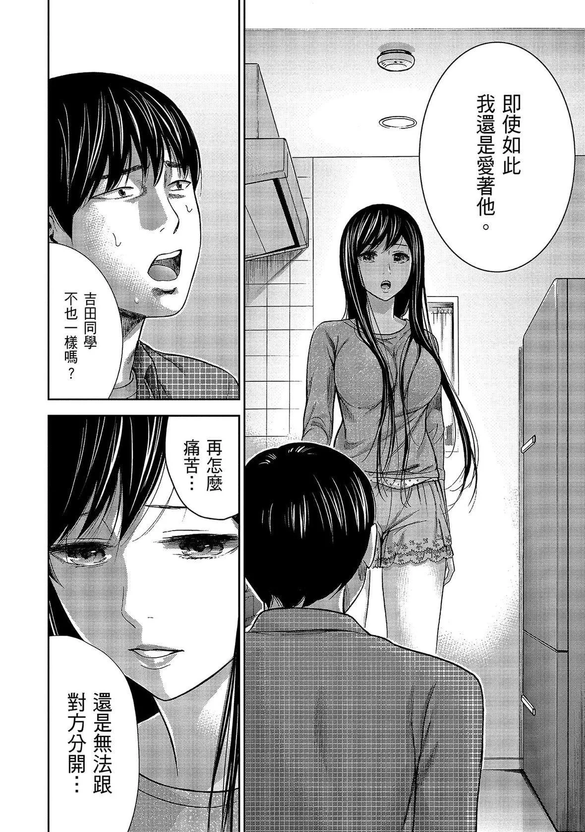 过ち、はじめまして。｜无法抗拒的诱惑-[色白好]过ち、はじめまして。1｜无法抗拒的诱惑1[中国翻訳][DL版] - 图片 132