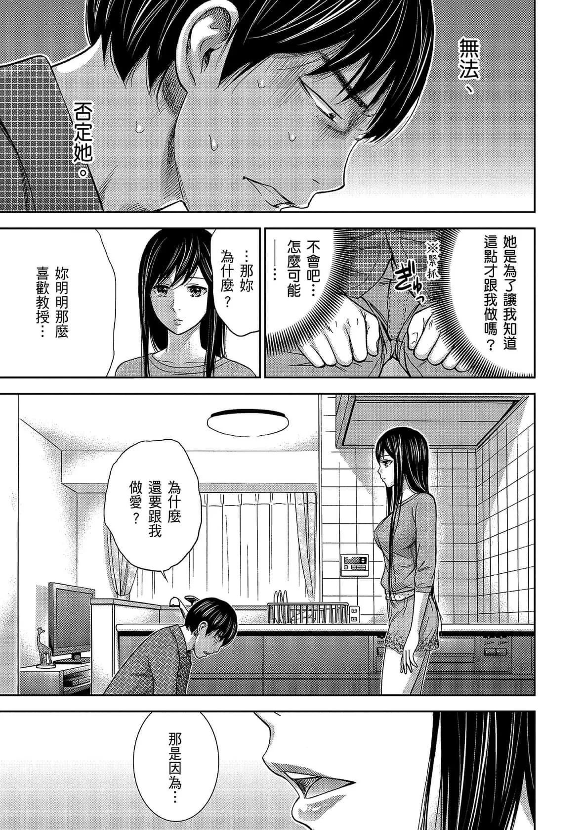 过ち、はじめまして。｜无法抗拒的诱惑-[色白好]过ち、はじめまして。1｜无法抗拒的诱惑1[中国翻訳][DL版] - 图片 133