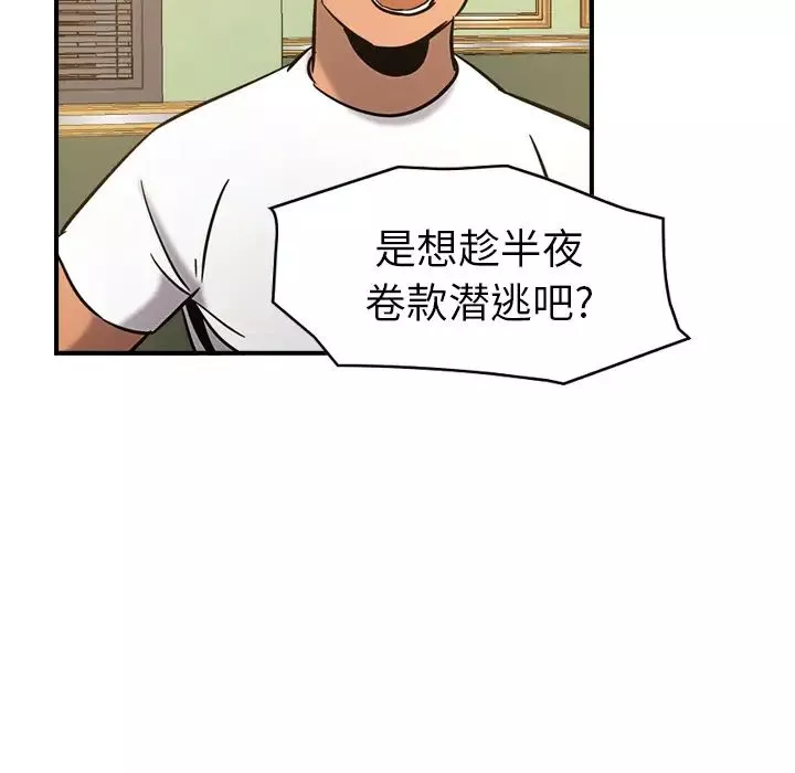 经纪人-第16话 - 图片 95