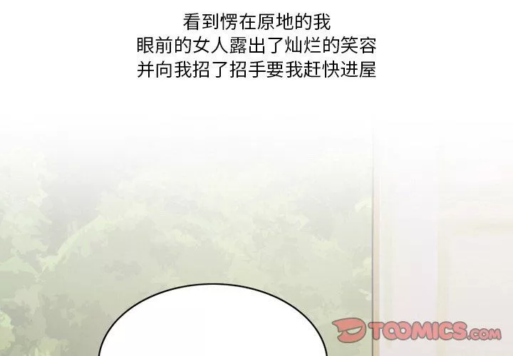 情事物語Friend第52話
