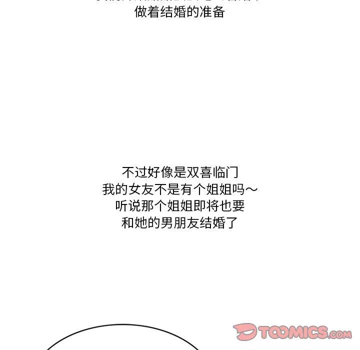 情事物语Friend-第52话 - 图片 10