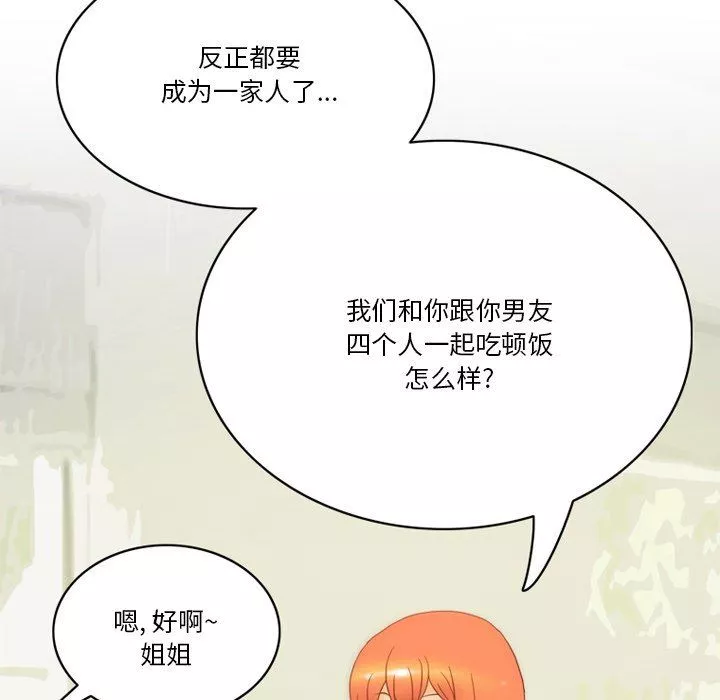 情事物語Friend第52話