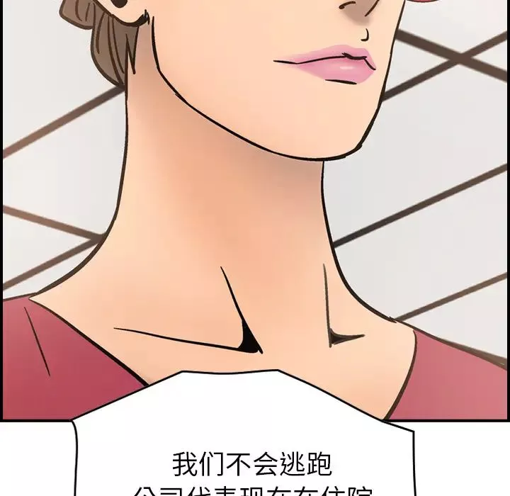 经纪人-第16话 - 图片 104