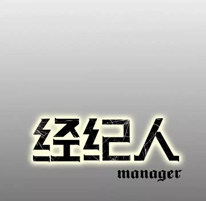 经纪人-第16话 - 图片 106