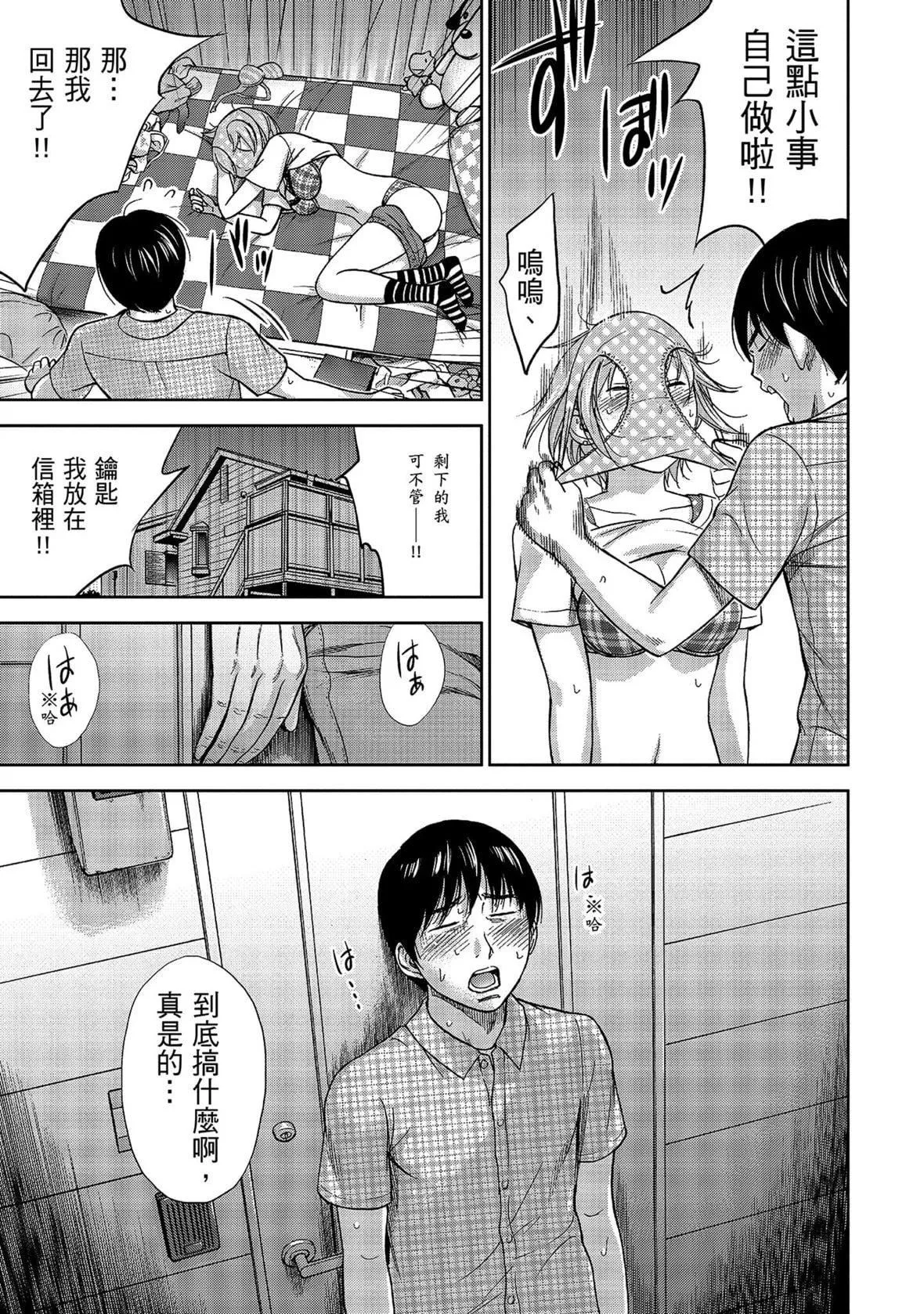 过ち、はじめまして。｜无法抗拒的诱惑-[色白好]过ち、はじめまして。1｜无法抗拒的诱惑1[中国翻訳][DL版] - 图片 159