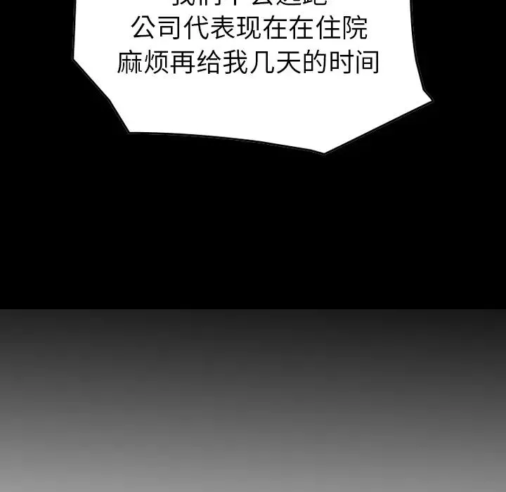 经纪人-第17话 - 图片 8