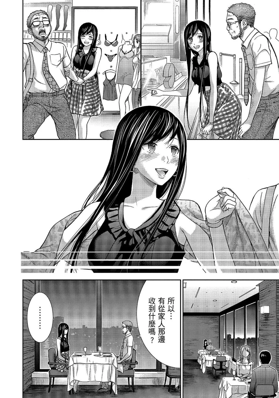 过ち、はじめまして。｜无法抗拒的诱惑-[色白好]过ち、はじめまして。1｜无法抗拒的诱惑1[中国翻訳][DL版] - 图片 162