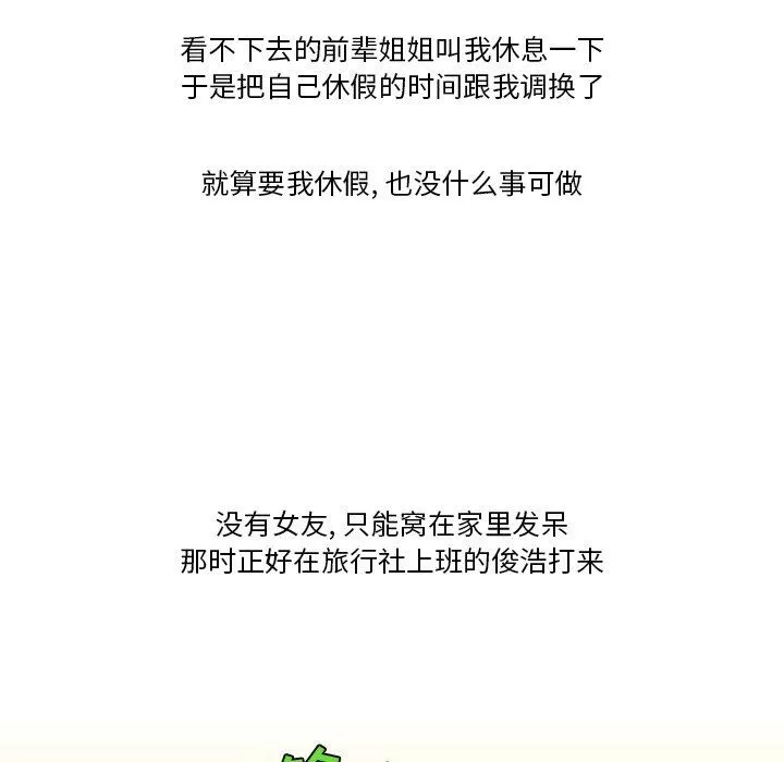 情事物语Friend-第53话 - 图片 6
