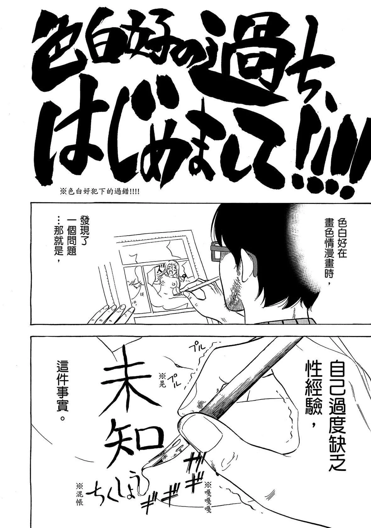 过ち、はじめまして。｜无法抗拒的诱惑-[色白好]过ち、はじめまして。1｜无法抗拒的诱惑1[中国翻訳][DL版] - 图片 192