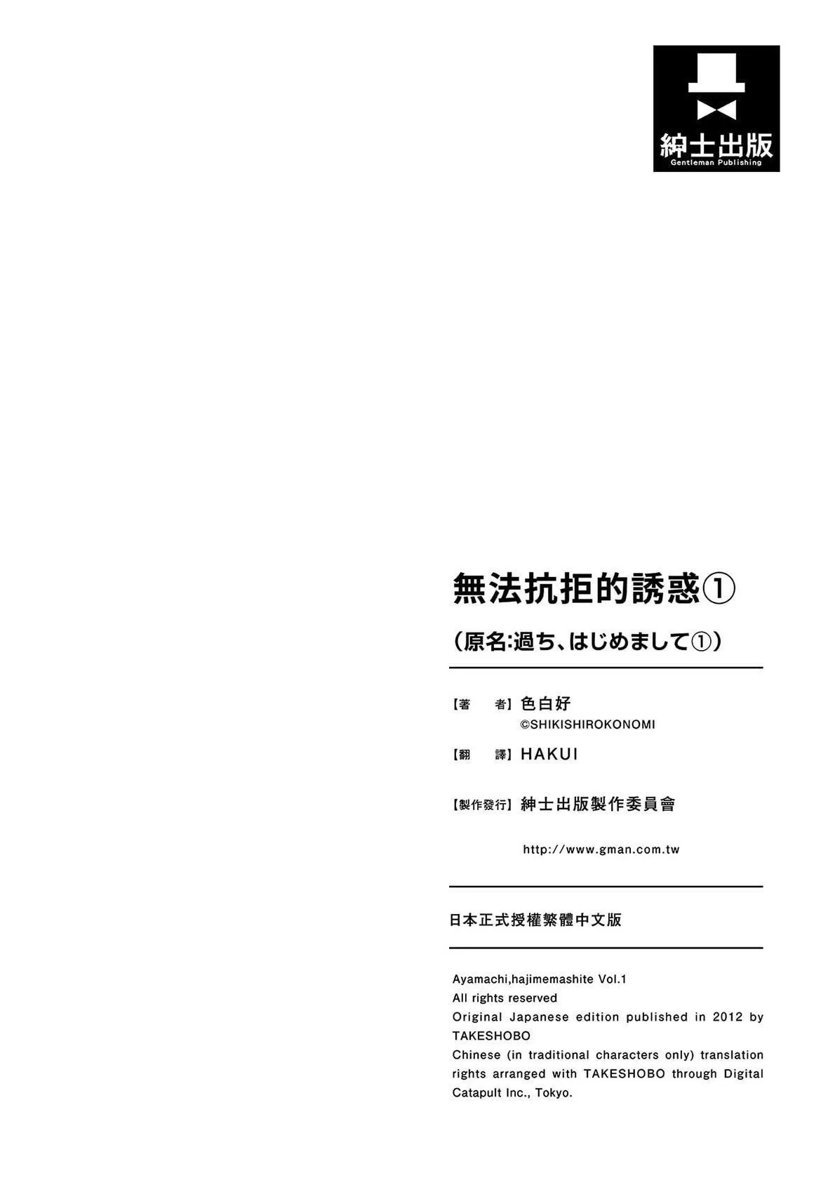 过ち、はじめまして。｜无法抗拒的诱惑-[色白好]过ち、はじめまして。1｜无法抗拒的诱惑1[中国翻訳][DL版] - 图片 197