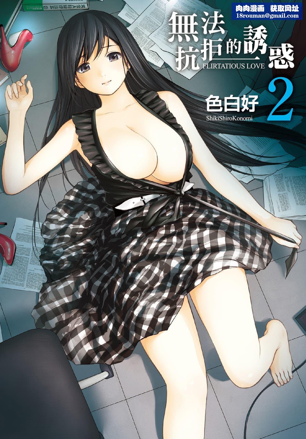 过ち、はじめまして。｜无法抗拒的诱惑[色白好]过ち、はじめまして。2完｜无法抗拒的诱惑２end[中国翻訳][DL版]