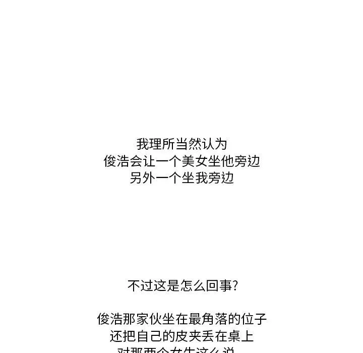 情事物语Friend-第53话 - 图片 33