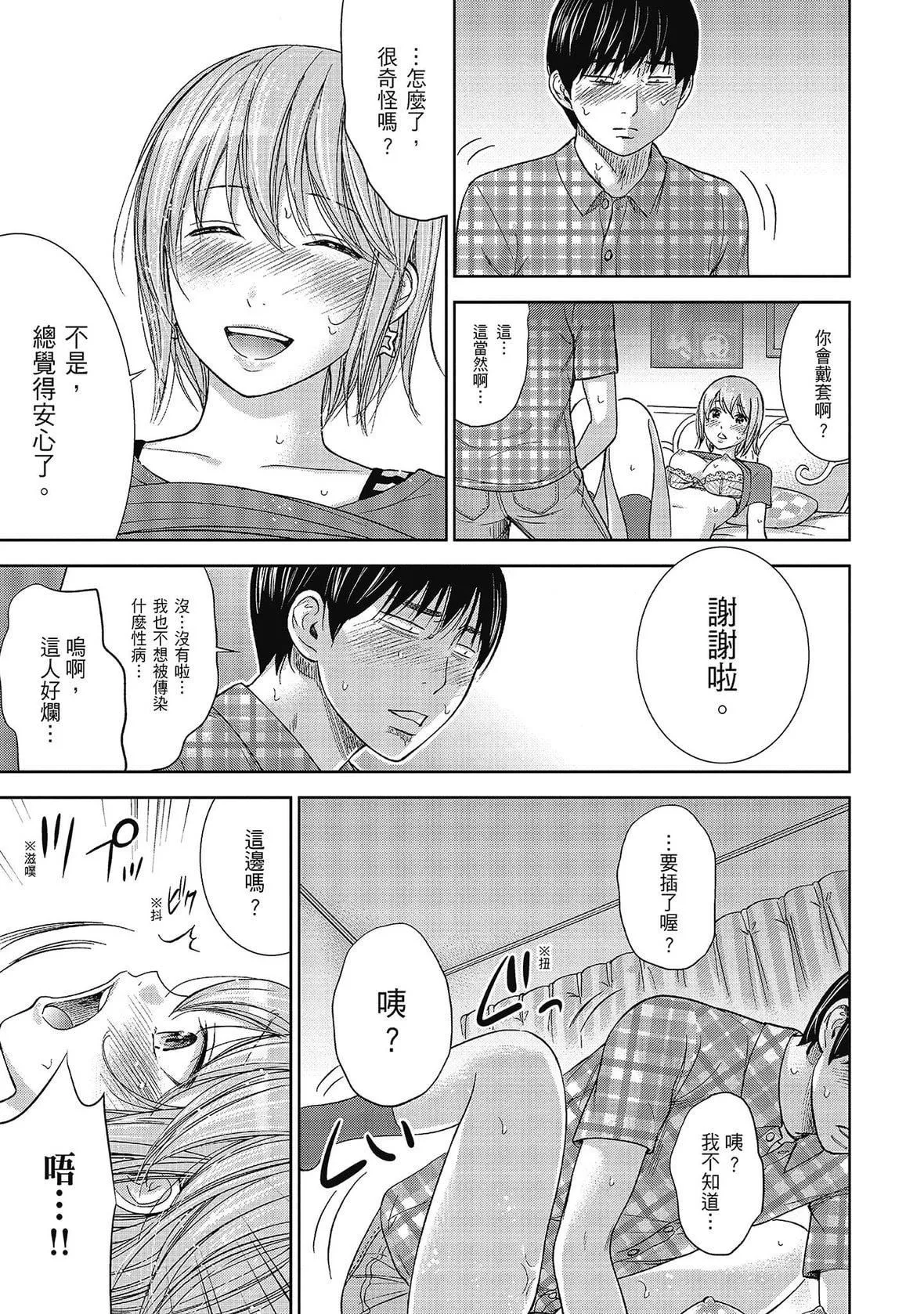 過ち、はじめまして。｜無法抗拒的誘惑[色白好]過ち、はじめまして。2完｜無法抗拒的誘惑２end[中國翻訳][DL版]