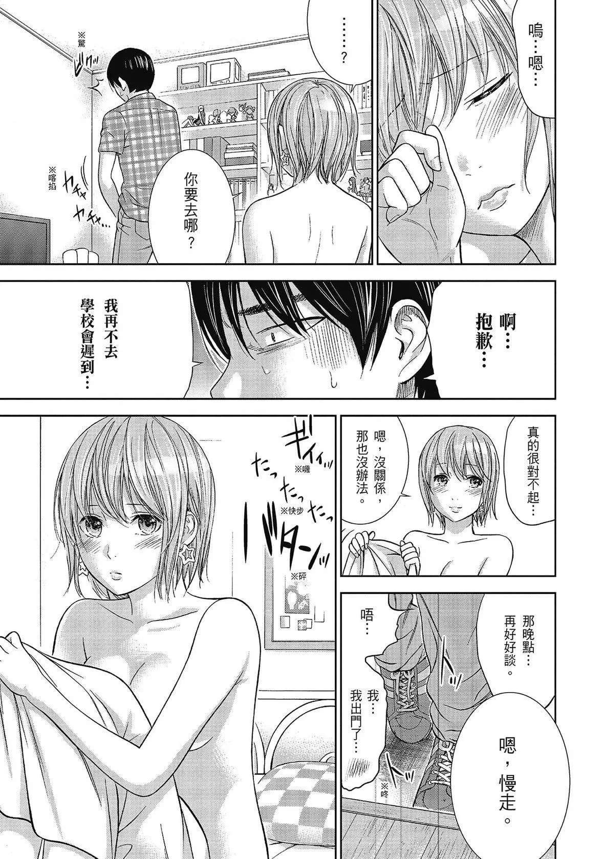 过ち、はじめまして。｜无法抗拒的诱惑-[色白好]过ち、はじめまして。2完｜无法抗拒的诱惑２end[中国翻訳][DL版] - 图片 17