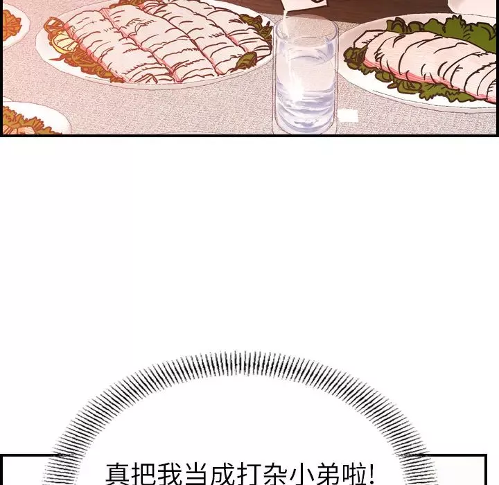 经纪人-第18话 - 图片 14
