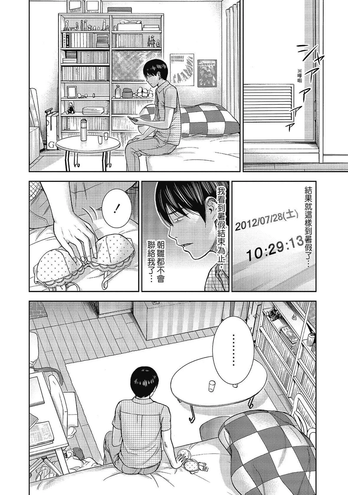 过ち、はじめまして。｜无法抗拒的诱惑-[色白好]过ち、はじめまして。2完｜无法抗拒的诱惑２end[中国翻訳][DL版] - 图片 30