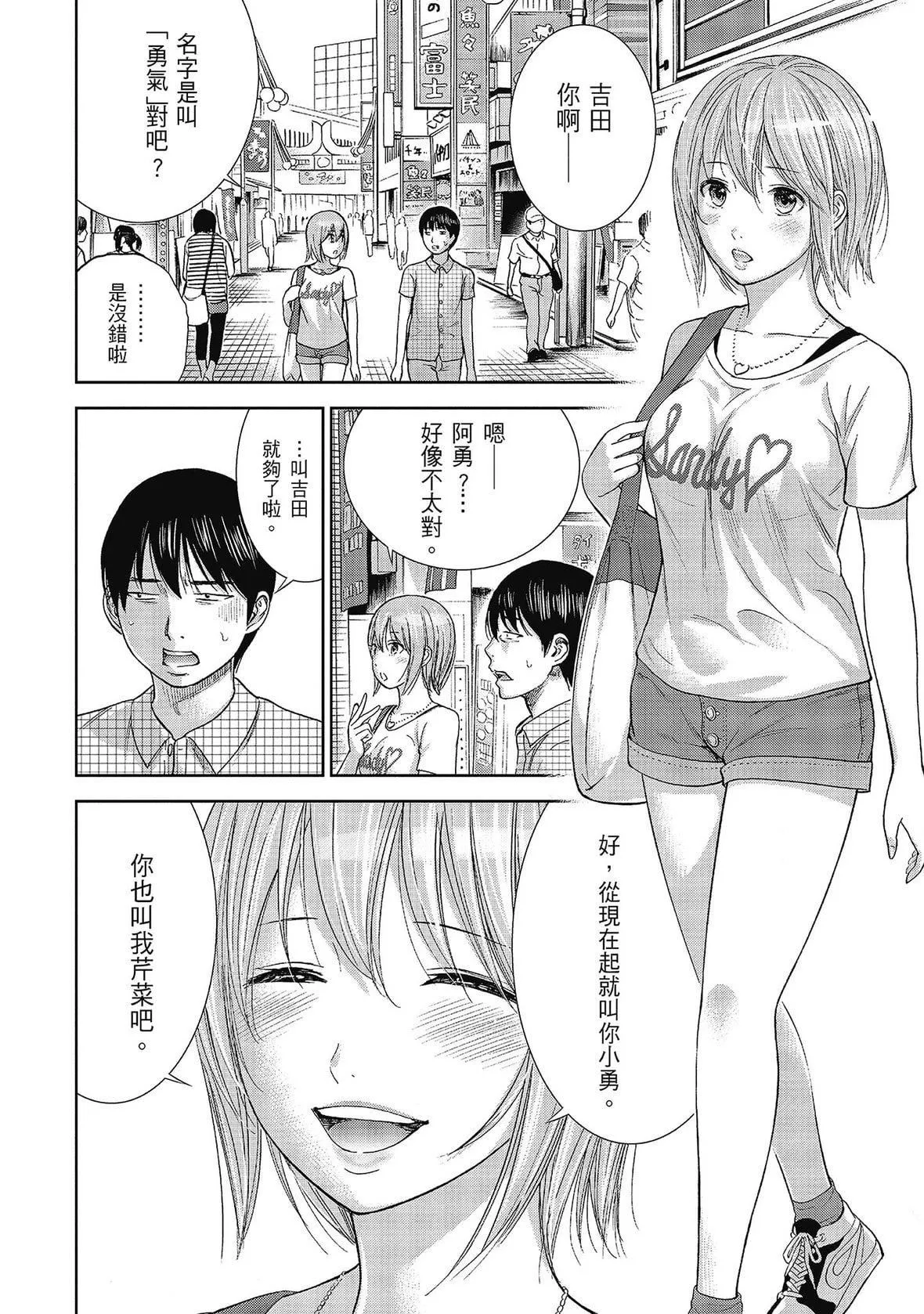 过ち、はじめまして。｜无法抗拒的诱惑-[色白好]过ち、はじめまして。2完｜无法抗拒的诱惑２end[中国翻訳][DL版] - 图片 32