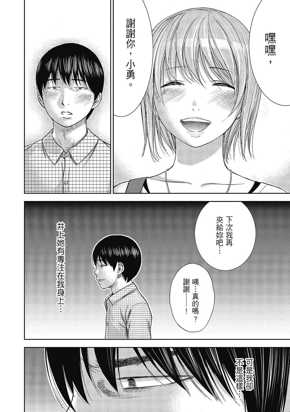 过ち、はじめまして。｜无法抗拒的诱惑-[色白好]过ち、はじめまして。2完｜无法抗拒的诱惑２end[中国翻訳][DL版] - 图片 36