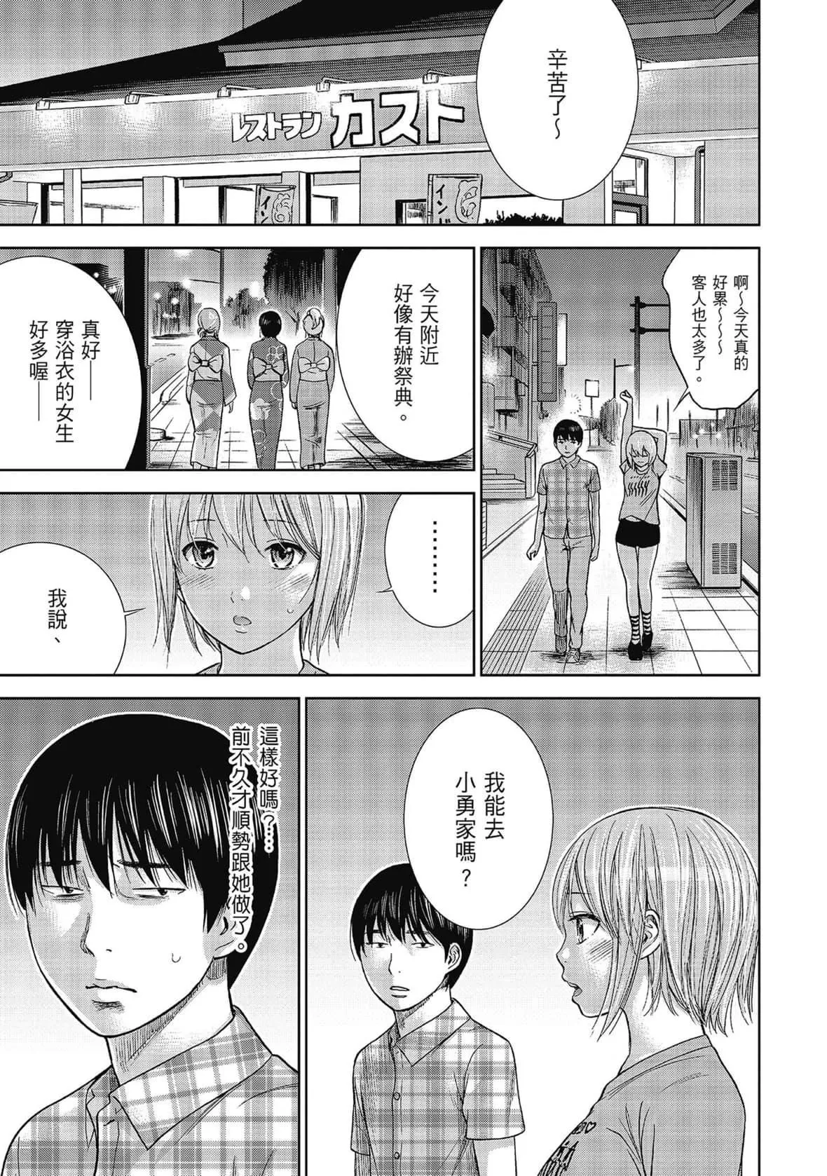 過ち、はじめまして。｜無法抗拒的誘惑[色白好]過ち、はじめまして。2完｜無法抗拒的誘惑２end[中國翻訳][DL版]