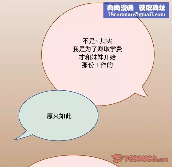 情事物语Friend-第54话 - 图片 38